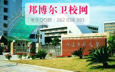 福建醫(yī)科大學(xué)什么專業(yè)好及有哪些專業(yè)