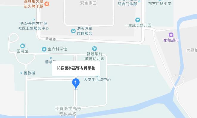 長春醫(yī)學(xué)高等?？茖W(xué)校地址在哪里