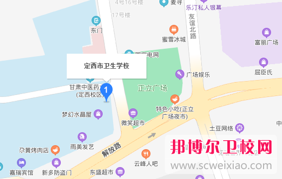 定西市衛(wèi)生學(xué)校地址