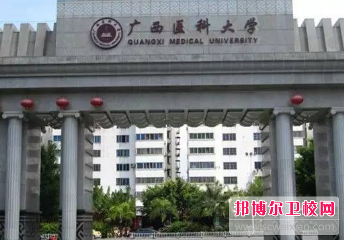 廣西醫(yī)科大學(xué)2022年排名