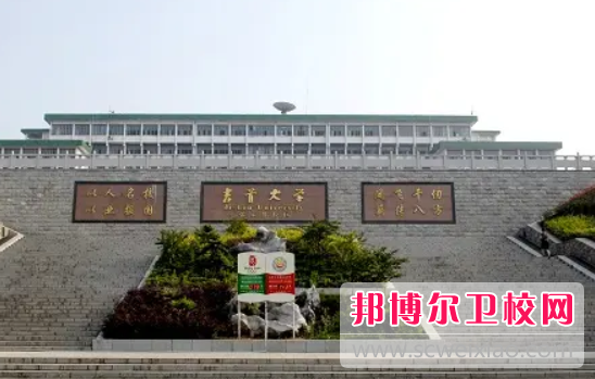 2023年吉首大學醫(yī)學院（湖南衛(wèi)校排名）