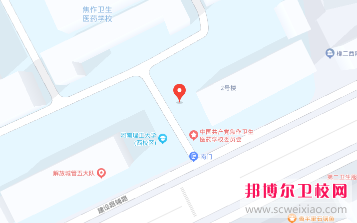 焦作衛(wèi)生醫(yī)藥學(xué)校地址在哪里，哪個地區(qū)，哪個城市?