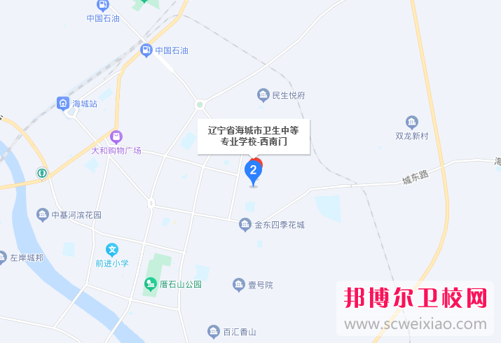 海城市衛(wèi)生中等專業(yè)學(xué)校地址在哪里，哪個地區(qū)，哪個城市?