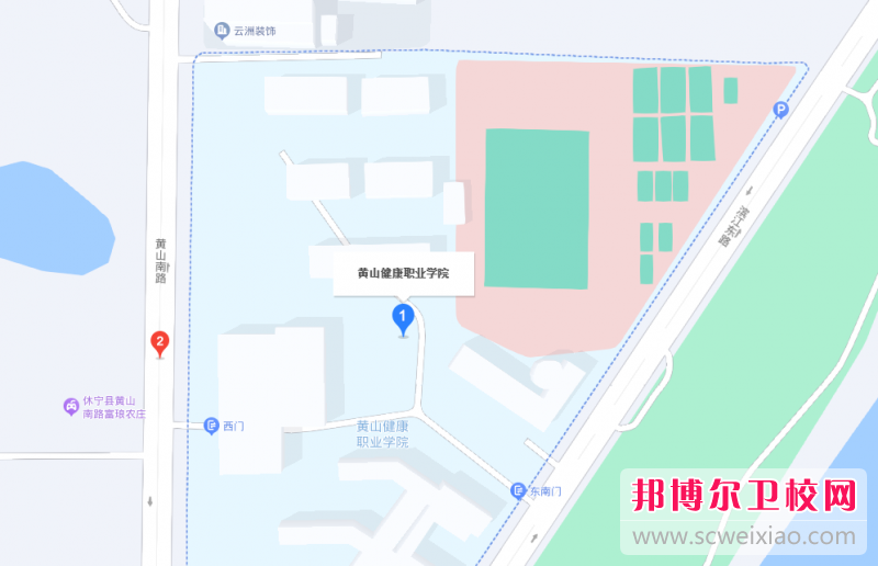 黃山健康職業(yè)學(xué)院地址在哪里，哪個地區(qū)，哪個城市?