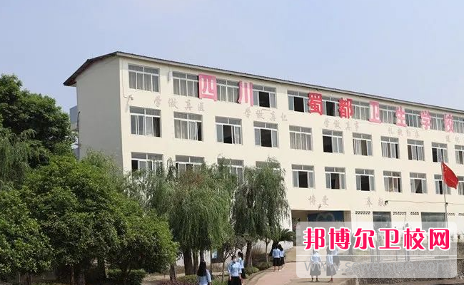 2023成都排名前三的民辦衛(wèi)生學(xué)校名單