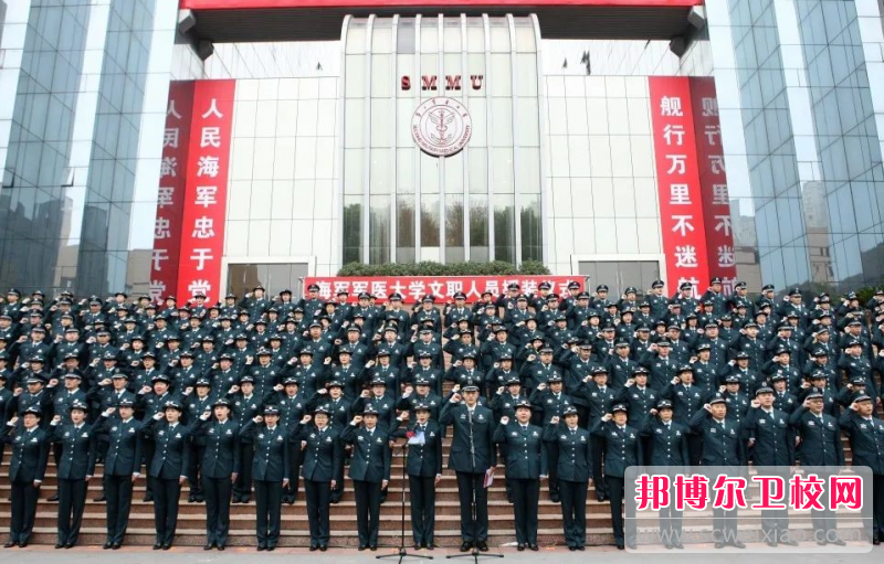 海軍軍醫(yī)大學(xué)怎么樣、好不好(2023參考)