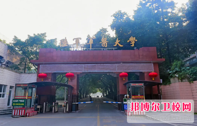 2023陸軍軍醫(yī)大學(xué)招生簡(jiǎn)章