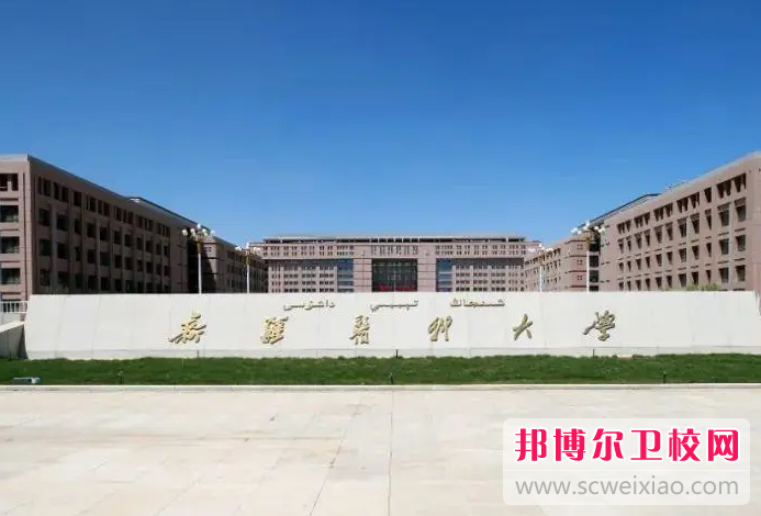 2023新疆醫(yī)科大學(xué)有哪些專業(yè) 新疆醫(yī)科大學(xué)開設(shè)的專業(yè)一覽表