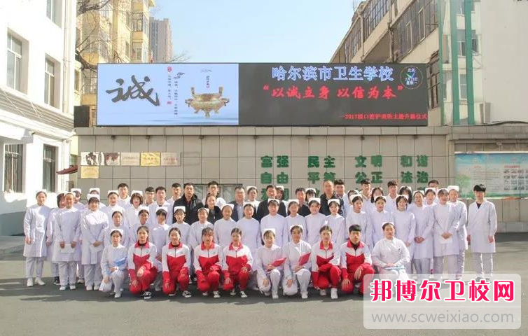 2023哈爾濱市衛(wèi)生學(xué)校有哪些專業(yè) 哈爾濱市衛(wèi)生學(xué)校開設(shè)的專業(yè)一覽表