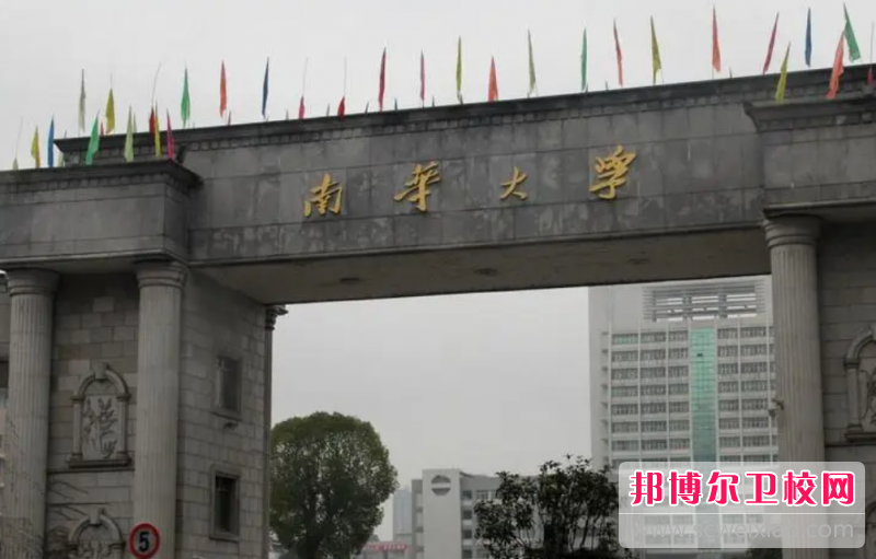 2023南華大學衡陽醫(yī)學院有哪些專業(yè) 南華大學衡陽醫(yī)學院開設的專業(yè)一覽表