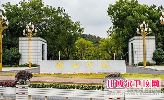 2023邵陽助產(chǎn)護(hù)理學(xué)校有哪些 邵陽助產(chǎn)護(hù)理學(xué)校名單一覽表