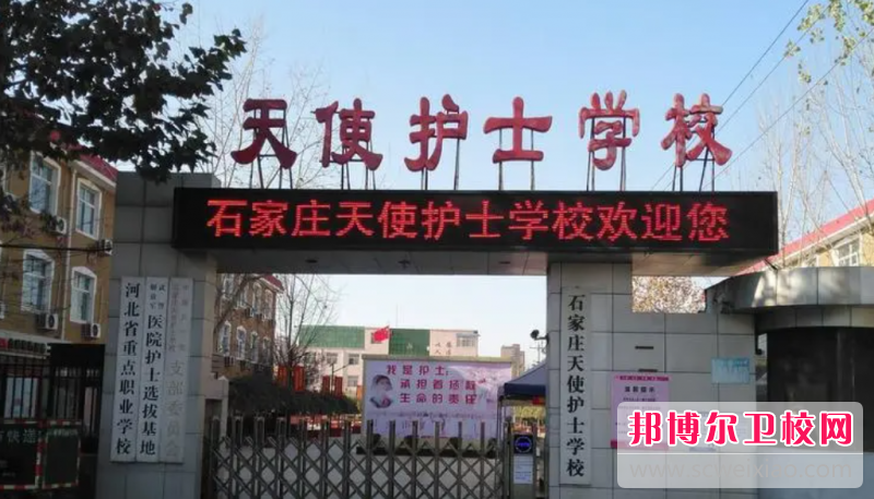 2023石家莊民辦助產(chǎn)護(hù)理學(xué)校有哪些 石家莊民辦助產(chǎn)護(hù)理學(xué)校名單一覽表