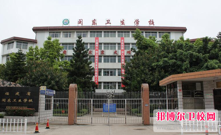 2023福建公辦助產(chǎn)護(hù)理學(xué)校有哪些 福建公辦助產(chǎn)護(hù)理學(xué)校名單一覽表