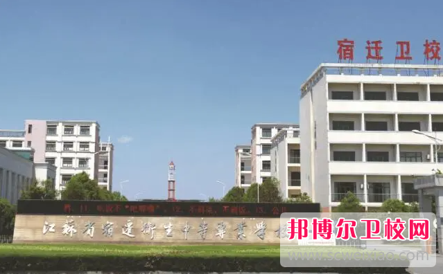 2023宿遷藥劑專業(yè)學校有哪些 宿遷藥劑專業(yè)學校名單一覽表